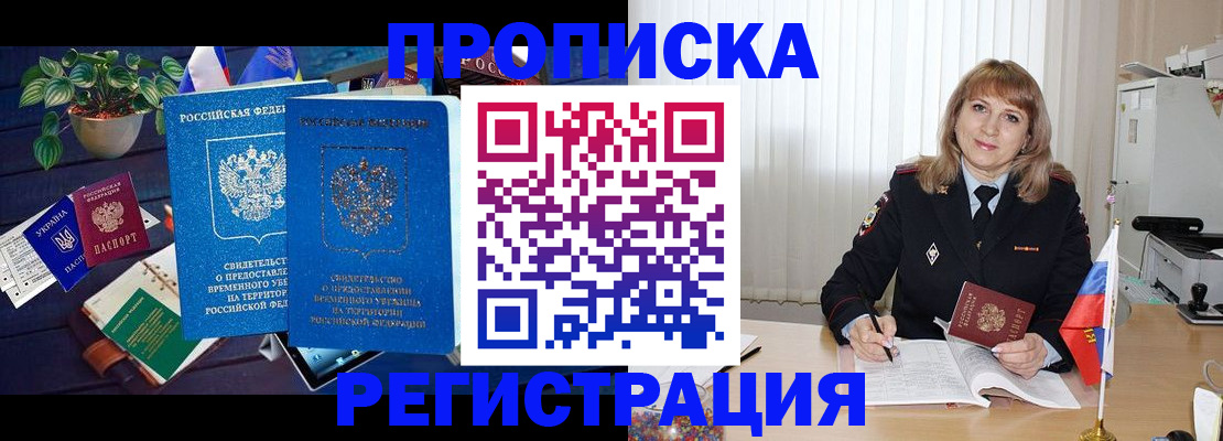 прописка для кредита в Ступино
