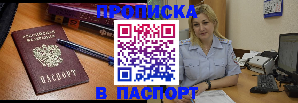 прописка ребенка в Ступино